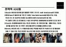 명품브랜드 Gucci의 성공전략 27페이지