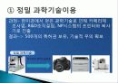 캐논의 인적관리를 통한 핵심경영전략 8페이지