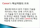캐논의 인적관리를 통한 핵심경영전략 15페이지