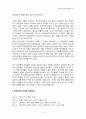 일본의 지진조사 4페이지