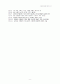 일본의 지진조사 5페이지