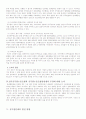 공무원 단체의 의의, 그 활동에 대한 논쟁, 발전방향에 관한 조사 4페이지