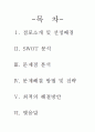 대형 할인마트와의 경쟁에서 살아남기 위한 슈퍼마켓의 판매촉진 수단 2페이지