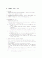 대형 할인마트와의 경쟁에서 살아남기 위한 슈퍼마켓의 판매촉진 수단 6페이지