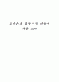 로만손의 중동시장 진출에 관한 조사 1페이지