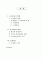 [사회과학] 부산시 관광자원의 실태와 미래에 관한 조사 2페이지