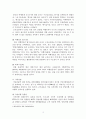 [사회과학] 부산시 관광자원의 실태와 미래에 관한 조사 5페이지