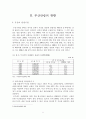[사회과학] 부산시 관광자원의 실태와 미래에 관한 조사 7페이지