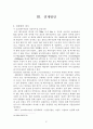 [사회과학] 부산시 관광자원의 실태와 미래에 관한 조사 23페이지