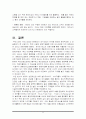 빕스(vips)의 마케팅 전략에 관한 조사 44페이지