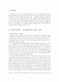 서정수(1990)에서 보인 합성어 설정의 기준에 대해 비판적으로 살펴본 뒤, 한자 합성어를 고유어 합성어와 분리해서 처리해야 한다는 서정수(1990)의 주장을 보완하시오. 2페이지