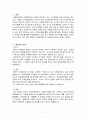 우리나라가 실시하려는 교원평가제에 대해 알아보고, 찬반입장 및 나아가야 할 방향에 관해 논하시오. 2페이지