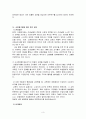 우리나라가 실시하려는 교원평가제에 대해 알아보고, 찬반입장 및 나아가야 할 방향에 관해 논하시오. 4페이지