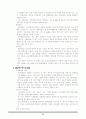 퇴직관리, 이직관리, 전직직원제도 및 전직직원제도의 사례에 관해 알아보시오. 35페이지
