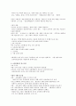 교육의 불평등 문제 8페이지