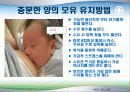모유수유의 중요성과 영양관리 ppt 5페이지