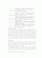 일반체계이론 고찰 7페이지