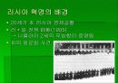 러시아혁명ppt자료 3페이지