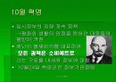 러시아혁명ppt자료 6페이지