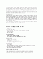 이마트 경영전략 12페이지
