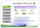 CRM - 디마케팅 8페이지