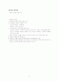 형사사법개론 요약, 정리 50페이지