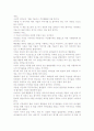 마음을 얻는 지혜 '경청' 2페이지