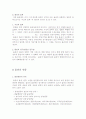 (민사실체법) 물권법에서의 부동산과 동산물권의 변동과 등기 3페이지
