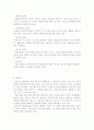 (민사실체법) 물권법에서의 부동산과 동산물권의 변동과 등기 9페이지