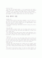 서유럽의 역사 2페이지
