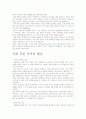 서유럽의 역사 8페이지