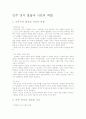 민주 정치 발달과 시민의 역할 1페이지