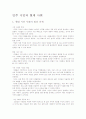 민주 시민과 현대 사회 1페이지