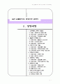 [쓰리쎄븐] 쓰리세븐의 성장과정과 경영전략   7페이지