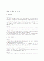 사회 생활과 법 규범 1페이지