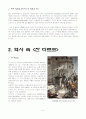 영화 잔다르크 감상문 5페이지