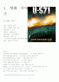 영화 U-571 감상문 3페이지