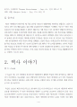 영화 U-571 감상문 4페이지