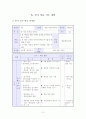 체조학습지도안 3페이지