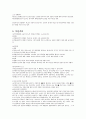 당사자주의와 직권주의,적정절차의 원칙, 신속한 재판의 원칙 2페이지