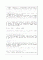 교사의 사명감[교사론] 5페이지
