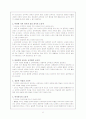 교사의 사명감[교사론] 6페이지
