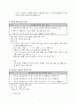 (유아교육) 영유아 건강,영양,안전교육(서식포함) 2페이지