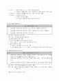 (유아교육) 영유아 건강,영양,안전교육(서식포함) 4페이지