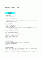(유아교육) 영유아 건강,영양,안전교육(서식포함) 9페이지
