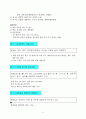 (유아교육) 영유아 건강,영양,안전교육(서식포함) 10페이지