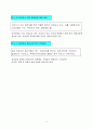 (유아교육) 영유아 건강,영양,안전교육(서식포함) 13페이지