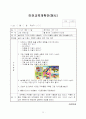 (유아교육) 영유아 건강,영양,안전교육(서식포함) 26페이지