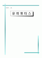 (사회과학)유비쿼터스의 정의 1페이지
