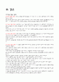 미디어조사방법론 - 성교육 공익광고 논문 14페이지